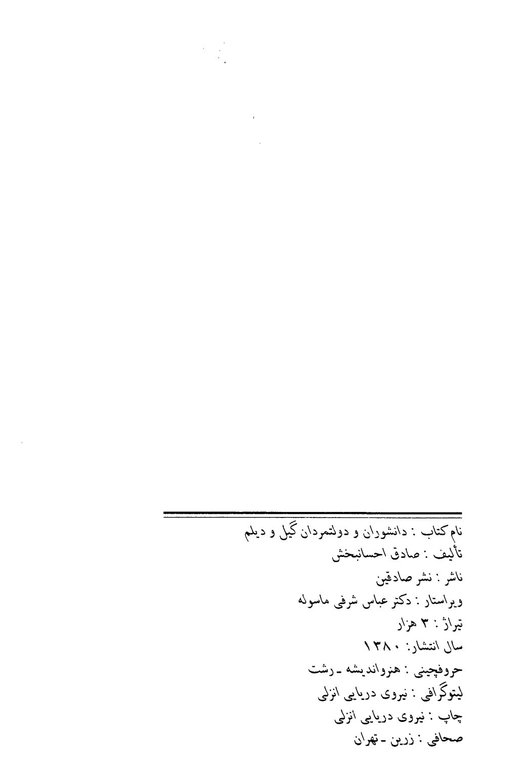 دانشوران و دولتمردان گیل و دیلم