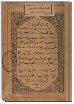 دبستان مازویسنی (نسخه خطی)