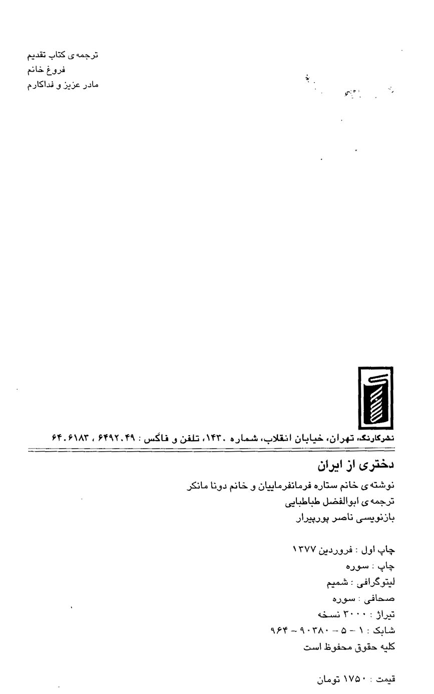 دختری از ایران