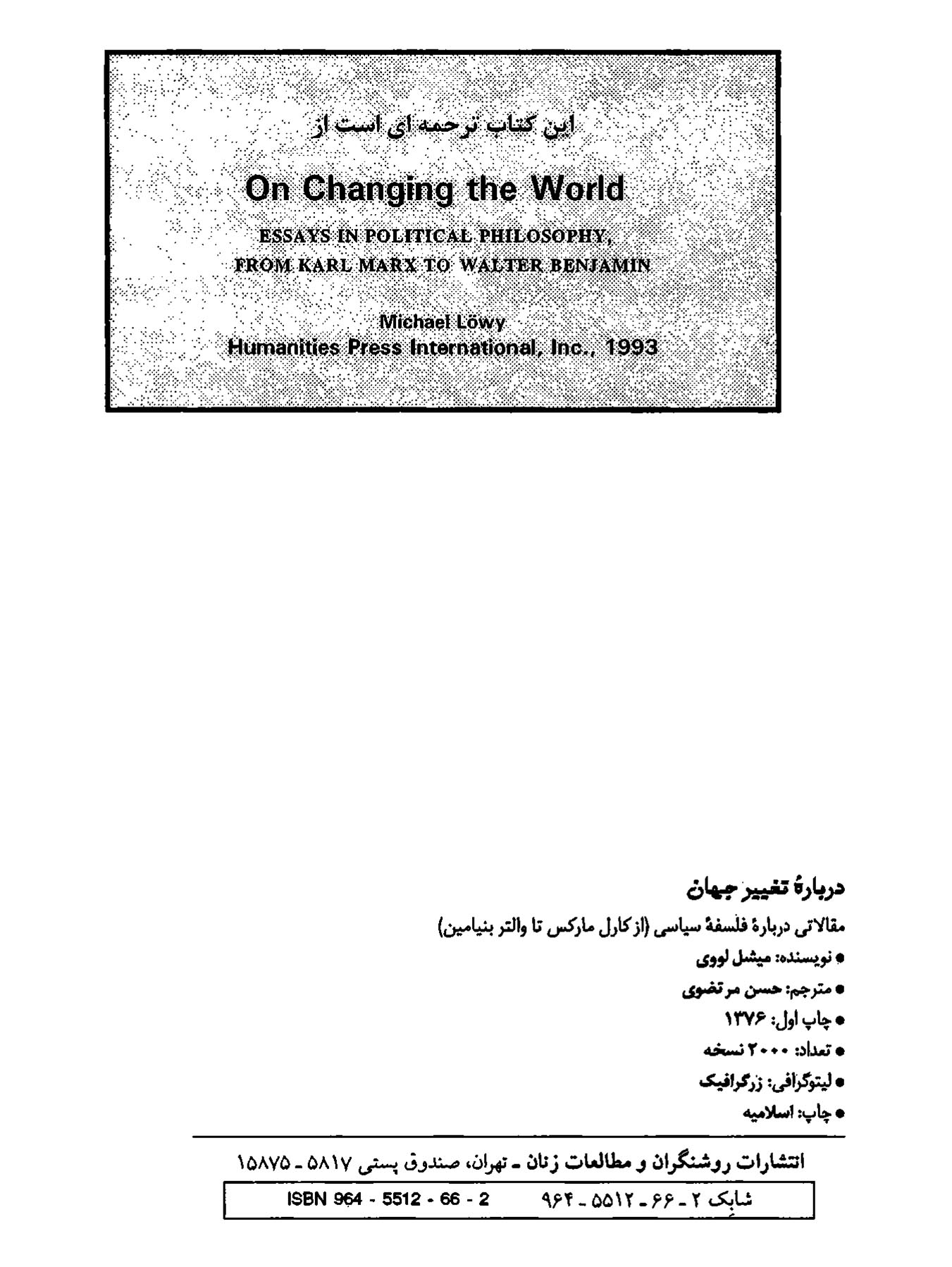 در بارۀ تغییر جهان