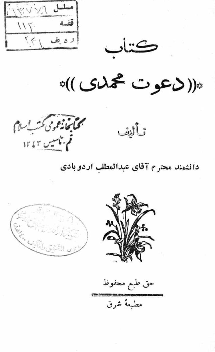 دعوت محمدی