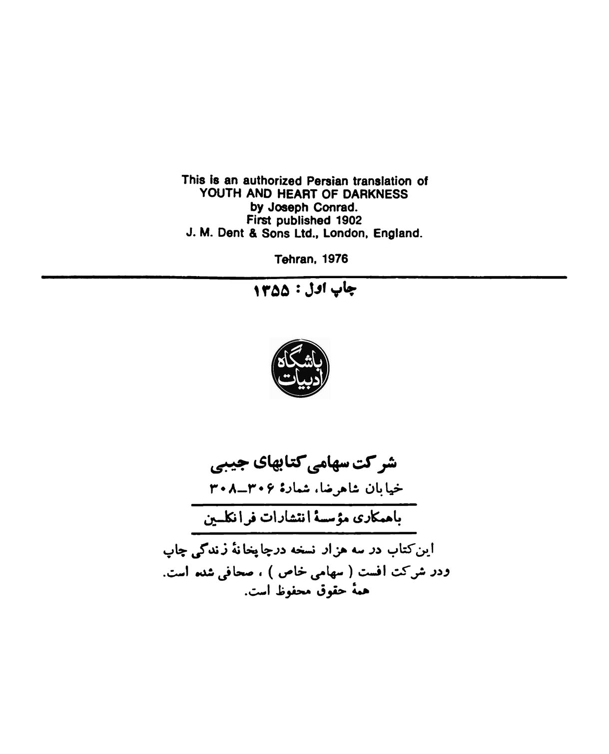 دل تاریکی و جوانی