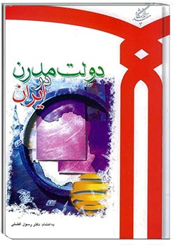 دولت مدرن در ایران