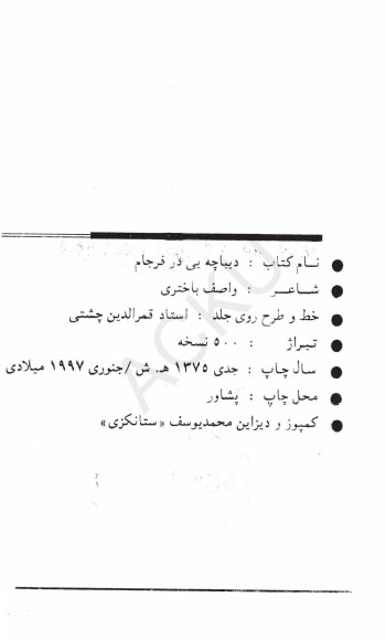 دیباچه یی در فرجام