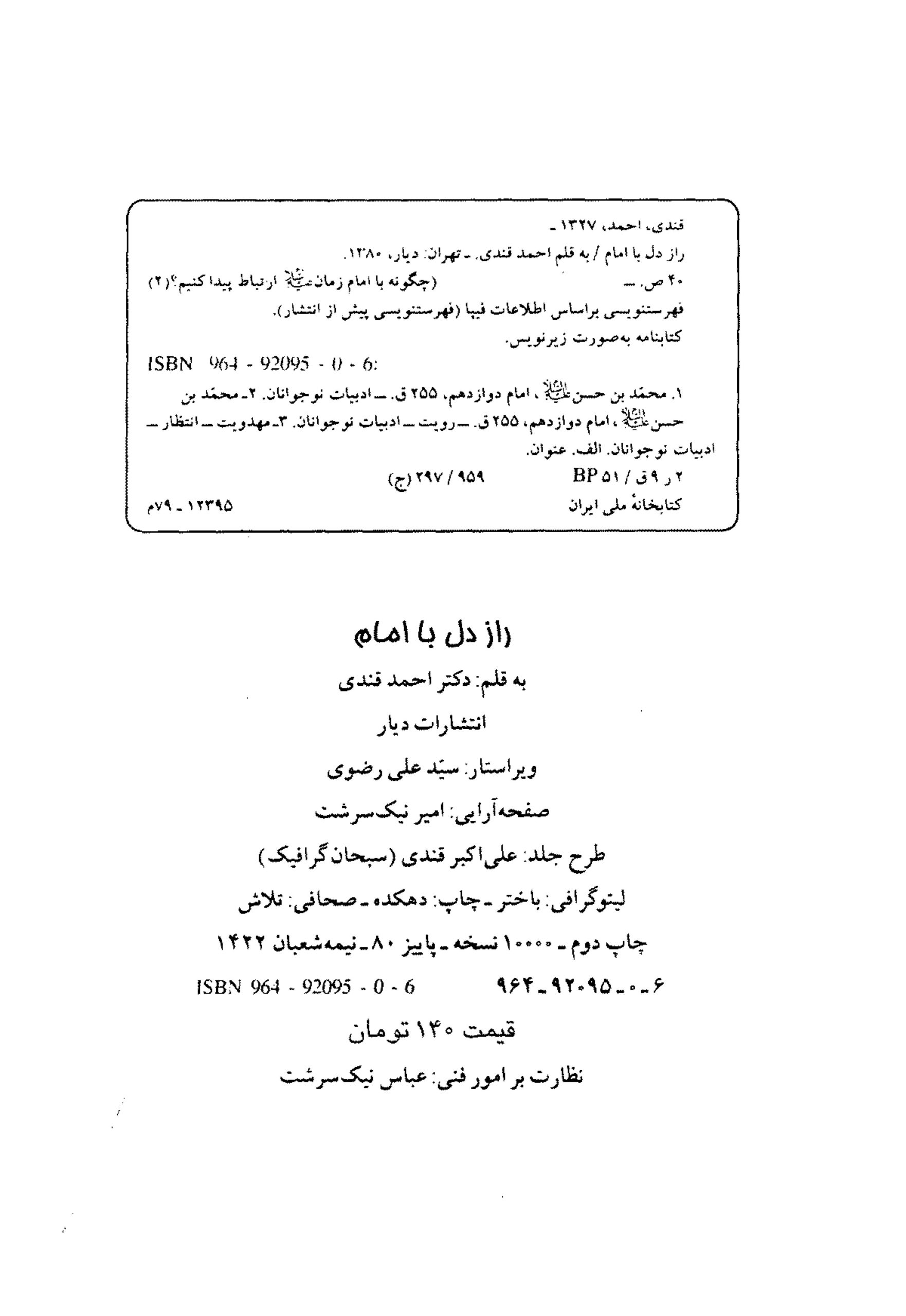 راز دل با امام