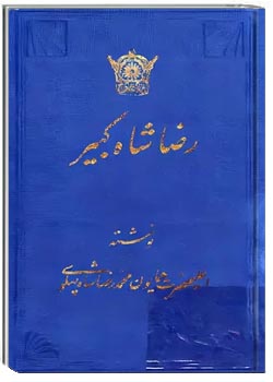 رضا شاه کبیر