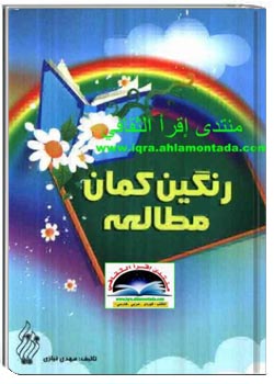 رنگین‌کمان مطالعه