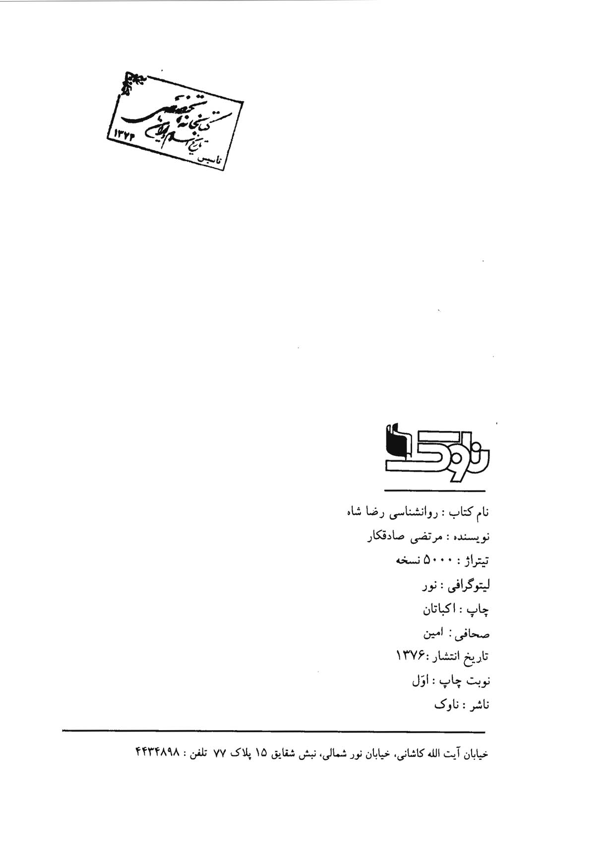 روانشناسی رضا شاه