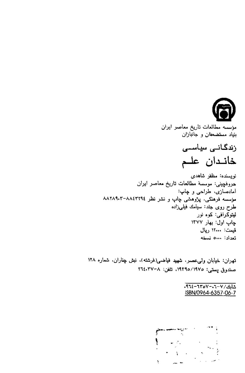 زندگانی سیاسی خاندان علم