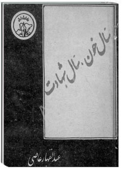 سال خون، سال شهادت