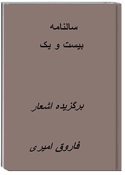 سالنامه بیست و یک