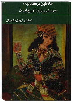 سلاطین ترکمانیه