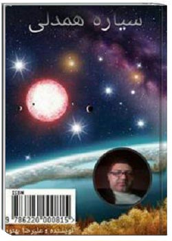 سیاره همدلی