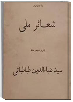 شعائر ملی