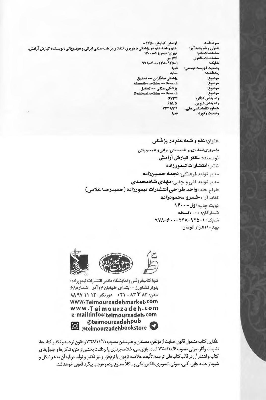 علم و شبه علم در پزشکی با مروری انتقادی بر طب سنتی ایرانی و هومیوپاتی