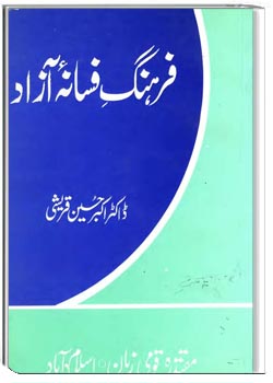 فرهنگ فسانه آزاد