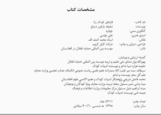 قازهای کودک رُبا