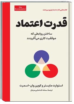 قدرت اعتماد
