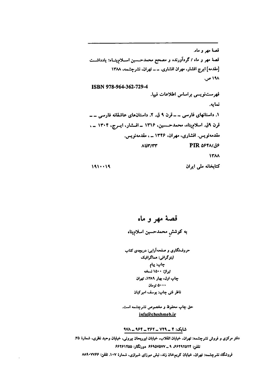 قصه مهر و ماه