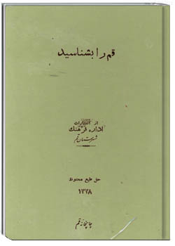 قم را بشناسید