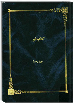 قم را بشناسید