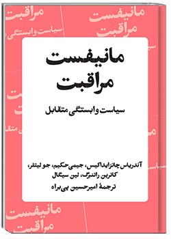 مانیفست مراقبت