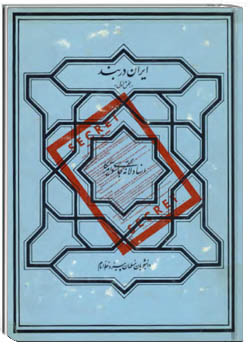 مجموعه اسناد لانه جاسوسي آمريکا ­ ايران در بند بخش 1
