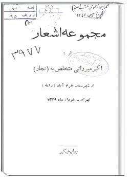 مجموعه اشعار