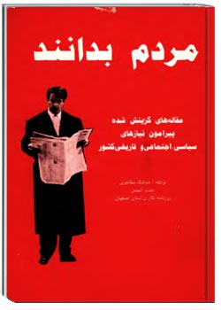 مردم بدانند