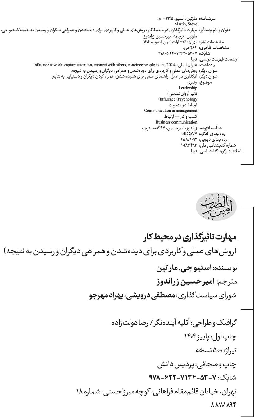 مهارت تاثیرگذاری در محیط کار