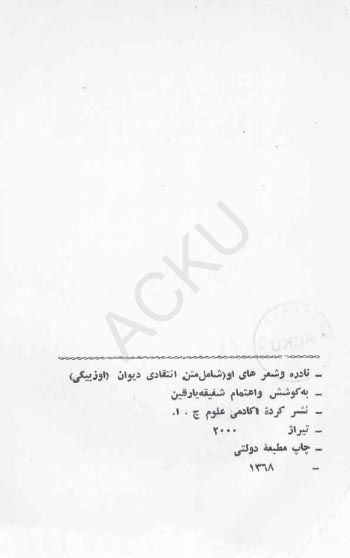 نادره و شعر های او