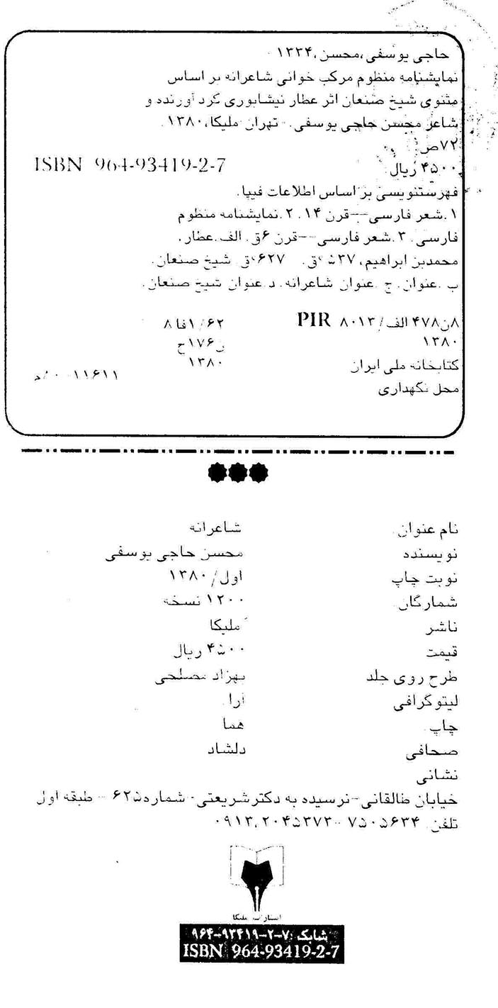 نمایشنامه منظوم مرکب خوانی شاعرانه