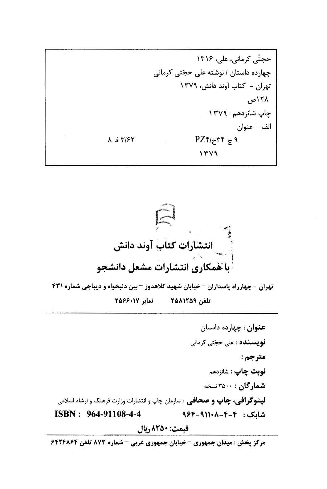چهارده داستان