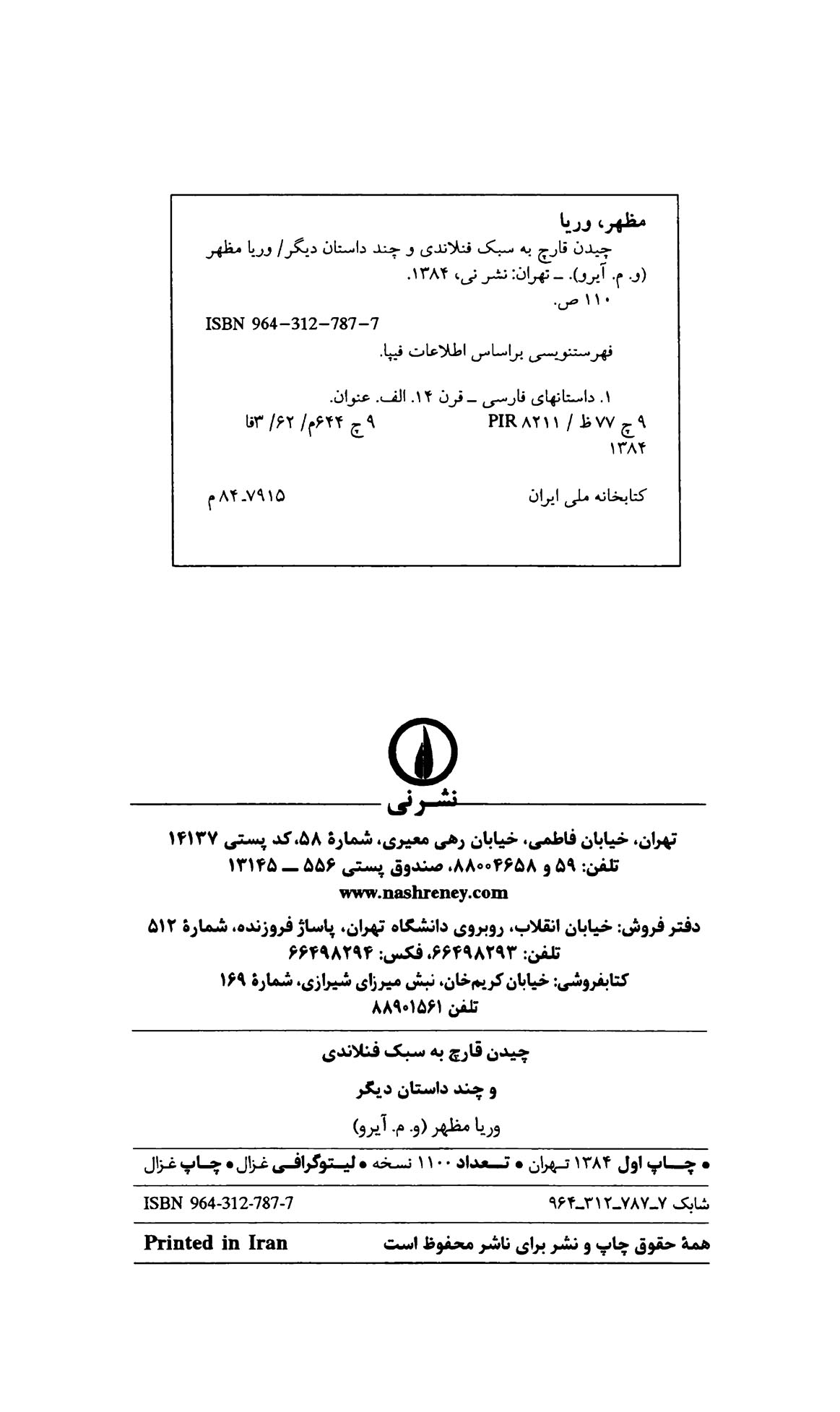 چیدن قارچ به سبک فنلاندی