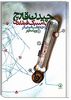 چیدن قارچ به سبک فنلاندی