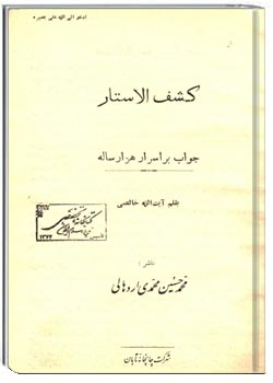 کشف الاستار؛ جواب بر اسرار هزار ساله