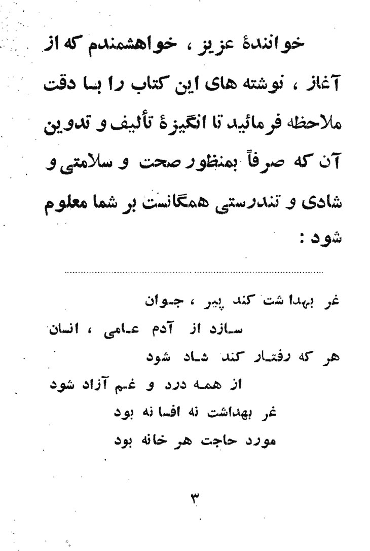 کلیات طبابت منظوم