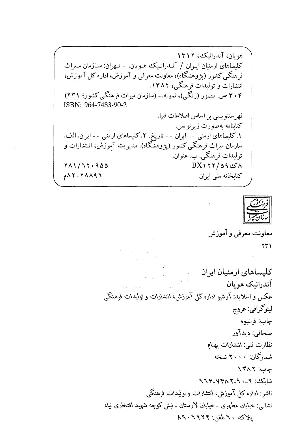 کلیساهای ارمنیان ایران