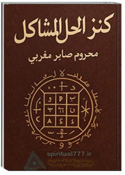 کنز الحل المشاکل