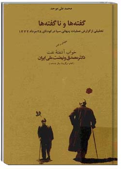 گفته ها و ناگفته ها