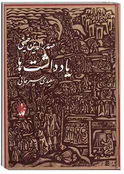 یادداشت‌ها