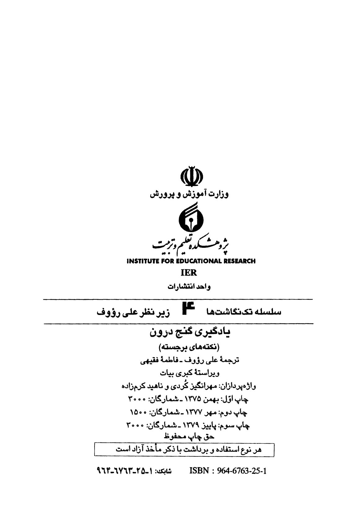 یادگیری گنج درون