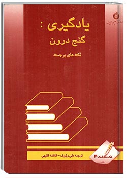 یادگیری گنج درون