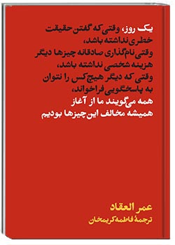 یک روز، همه می‌گویند ما از آغاز همیشه مخالف این چیزها بودیم