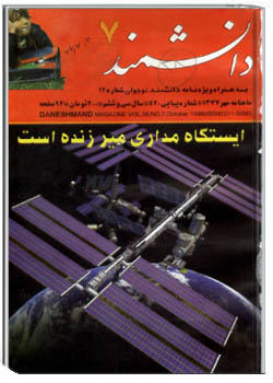 دانشمند – شماره 420 – مهر 1377