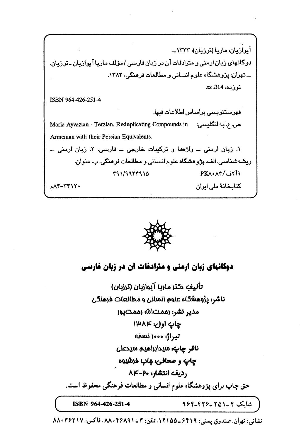 دوگانهای زبان ارمنی و مترادفات آن در زبان فارسی