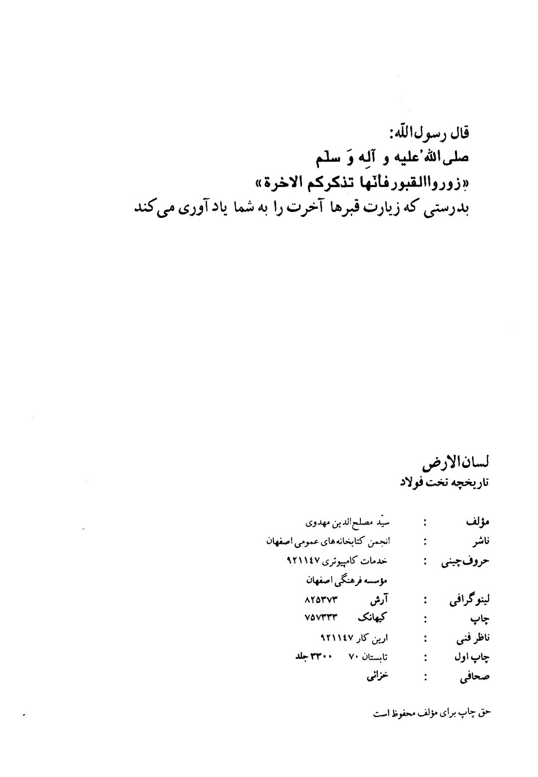 سیری در تاریخ تخت فولاد اصفهان