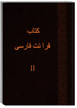 کتاب قرائت فارسی