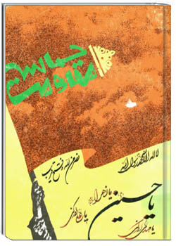 ﺣﻤﺎﺳﻪ ﻣﻘﺎوﻣﺖ جلد 3